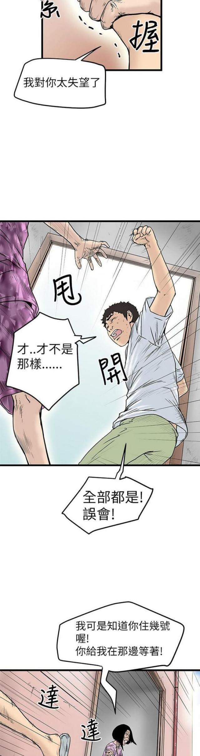 《想象狂热》第13话 第7页