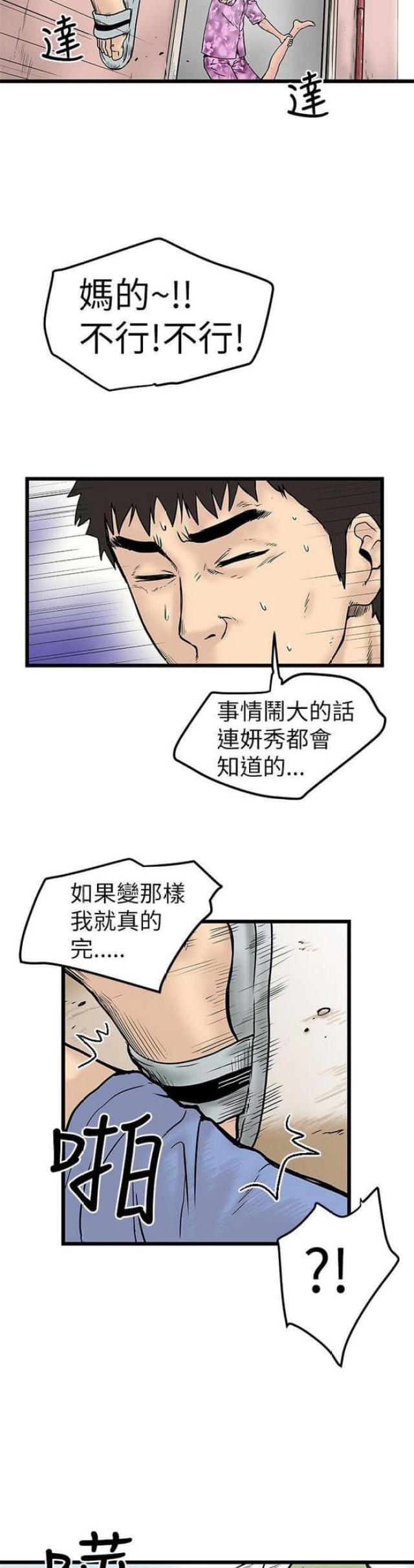 《想象狂热》第13话 第8页