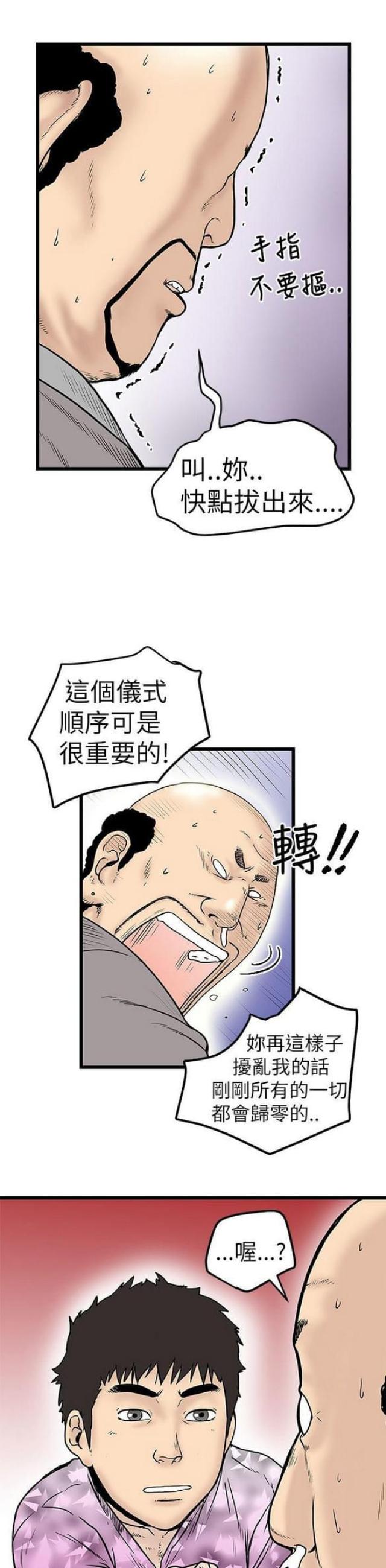 《想象狂热》第14话 第10页