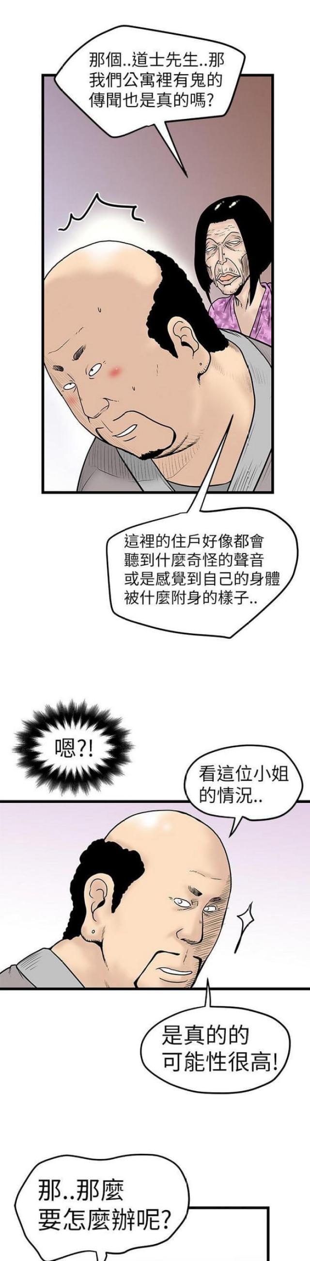 《想象狂热》第14话 第1页
