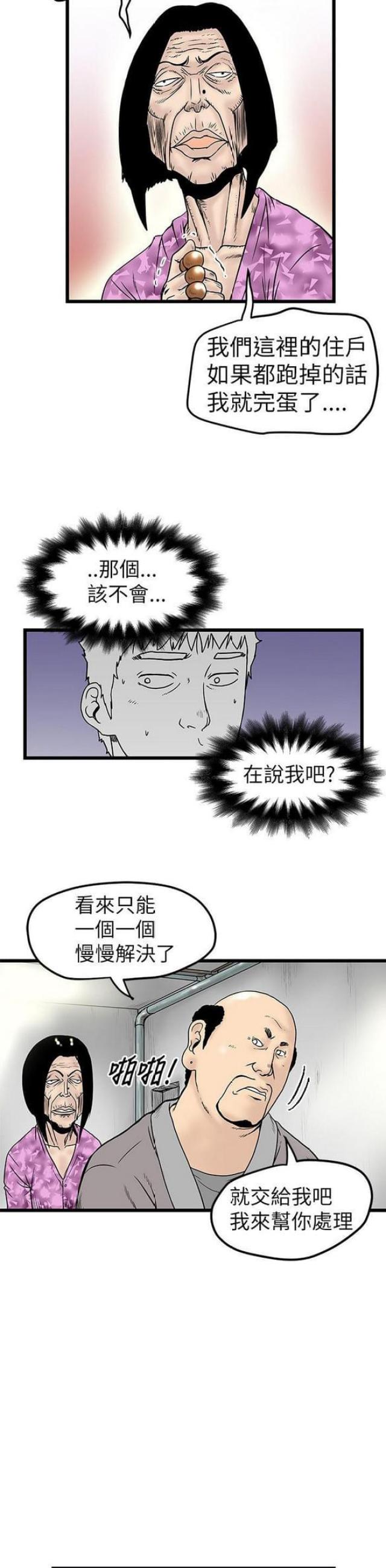 《想象狂热》第14话 第2页