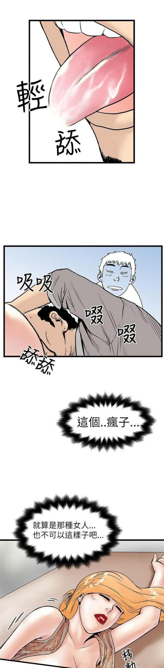 《想象狂热》第14话 第4页