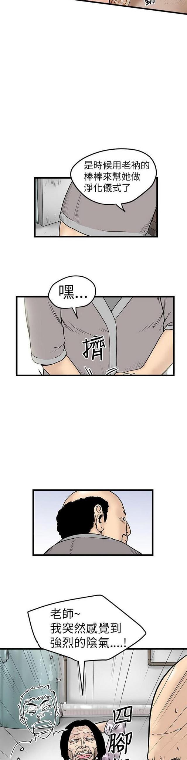 《想象狂热》第14话 第5页
