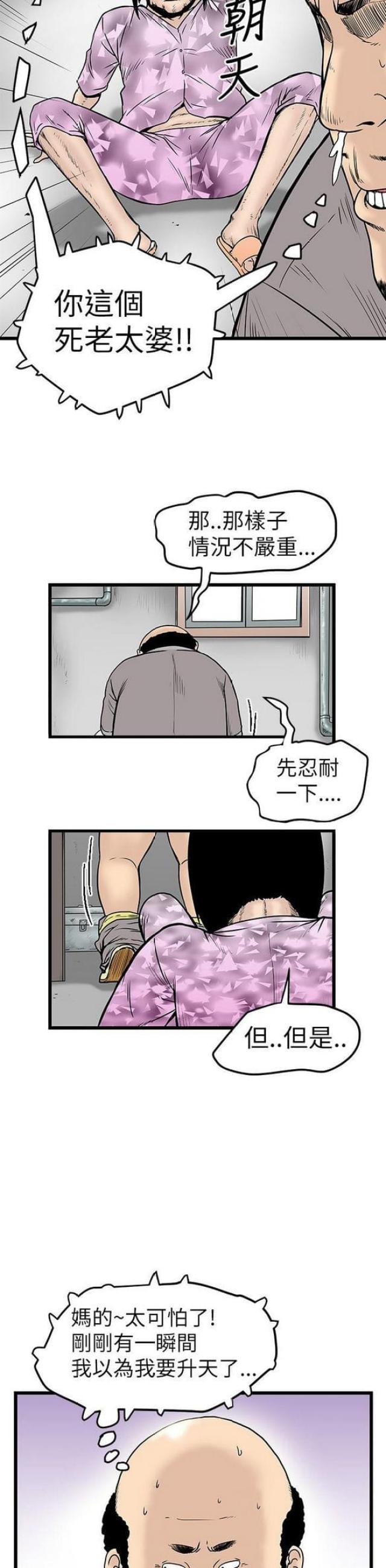《想象狂热》第14话 第6页