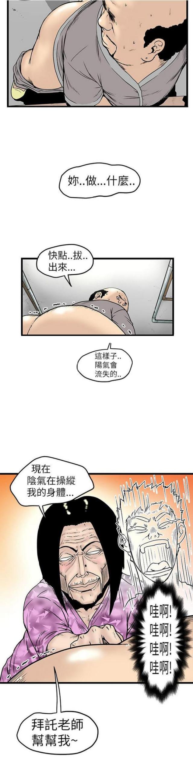 《想象狂热》第14话 第9页