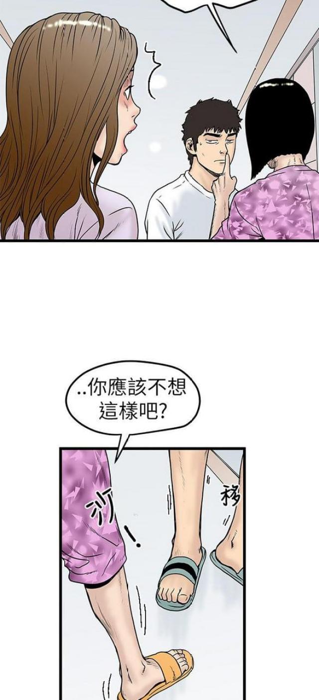 《想象狂热》第15话 第10页