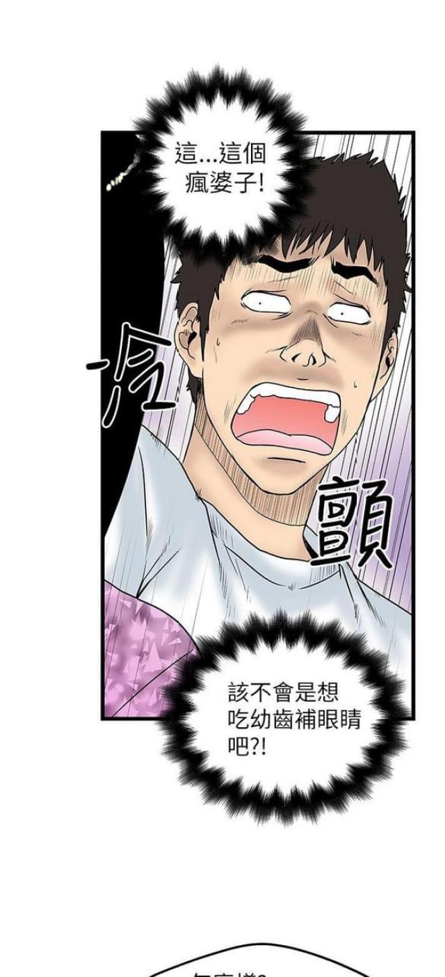 《想象狂热》第15话 第12页