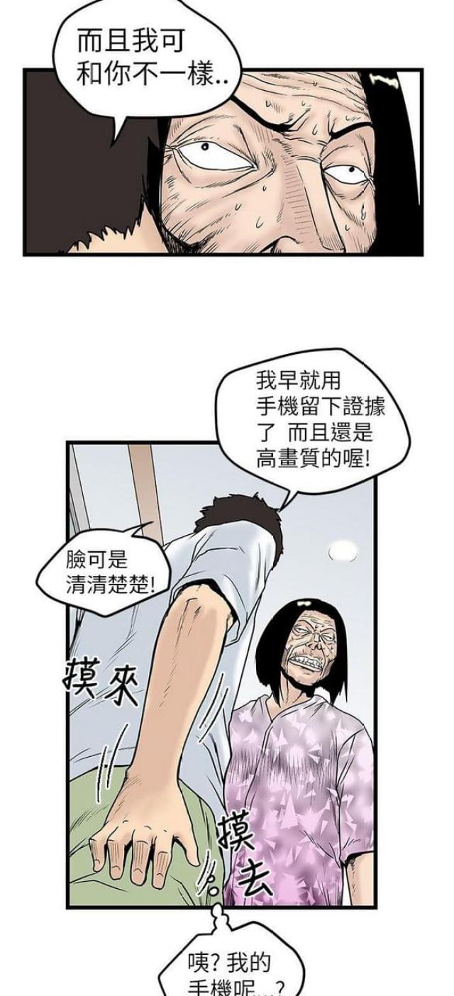 《想象狂热》第15话 第15页