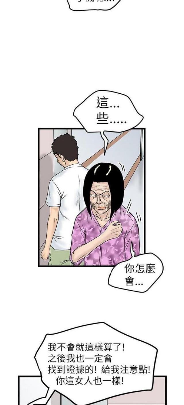 《想象狂热》第15话 第16页