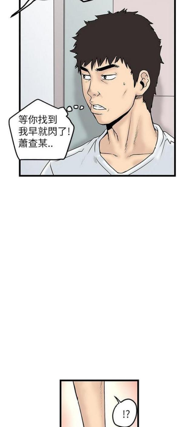 《想象狂热》第15话 第17页