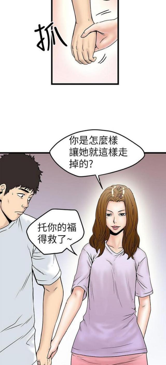 《想象狂热》第15话 第18页