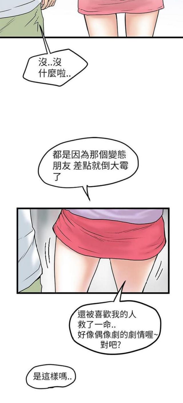 《想象狂热》第15话 第19页