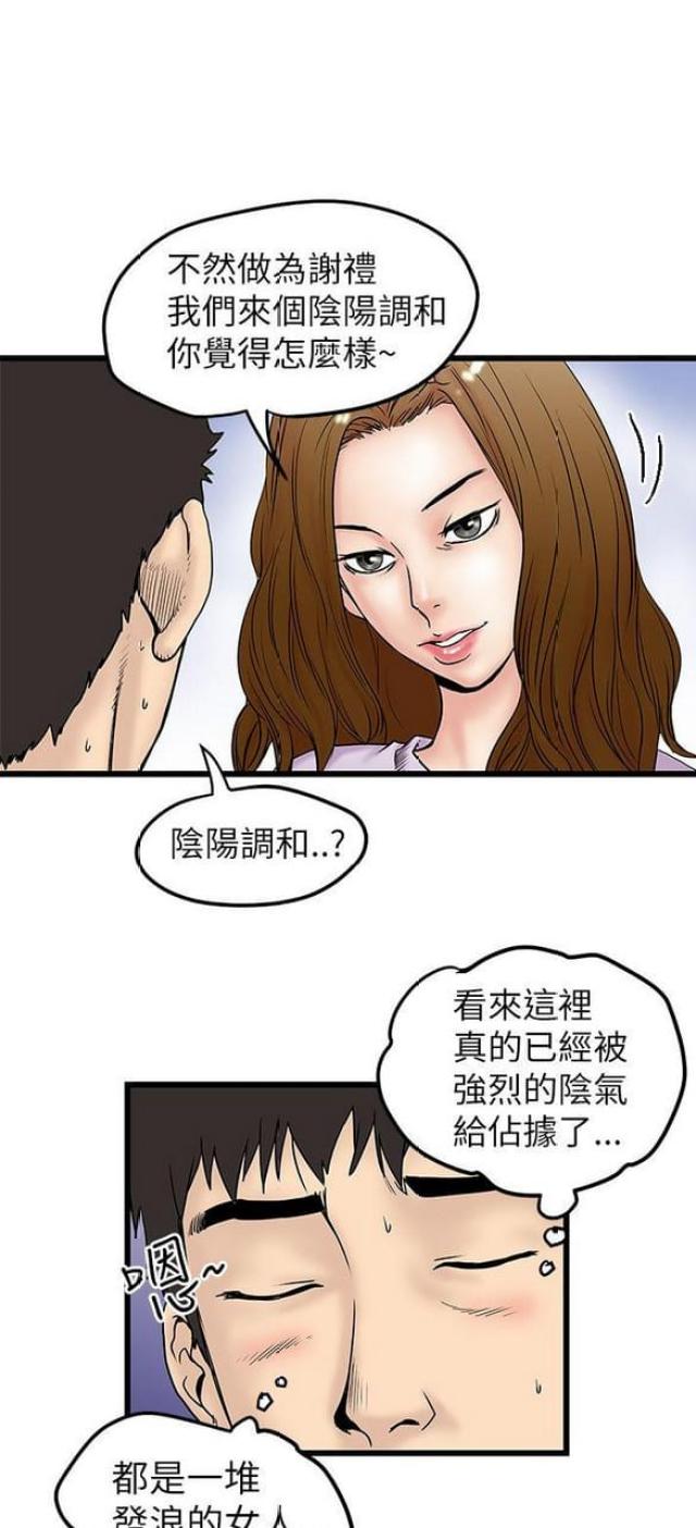 《想象狂热》第15话 第20页