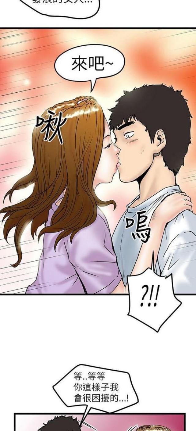 《想象狂热》第15话 第21页