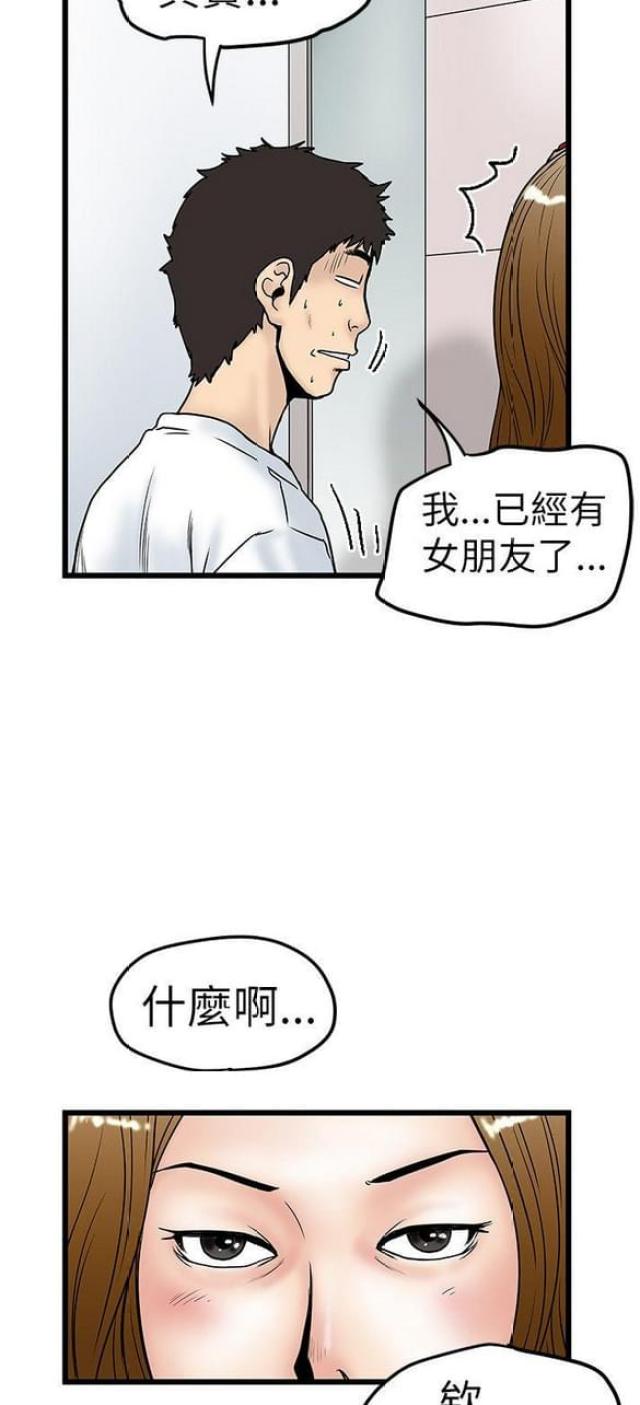 《想象狂热》第15话 第23页