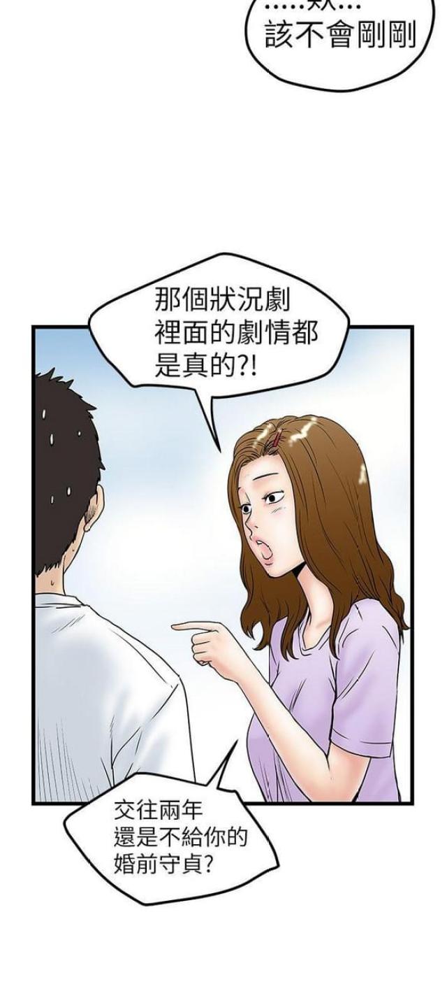 《想象狂热》第15话 第24页