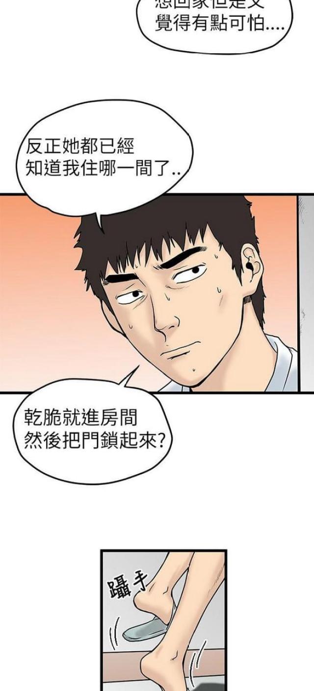 《想象狂热》第15话 第2页