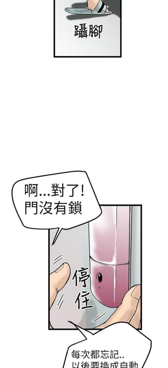 《想象狂热》第15话 第3页