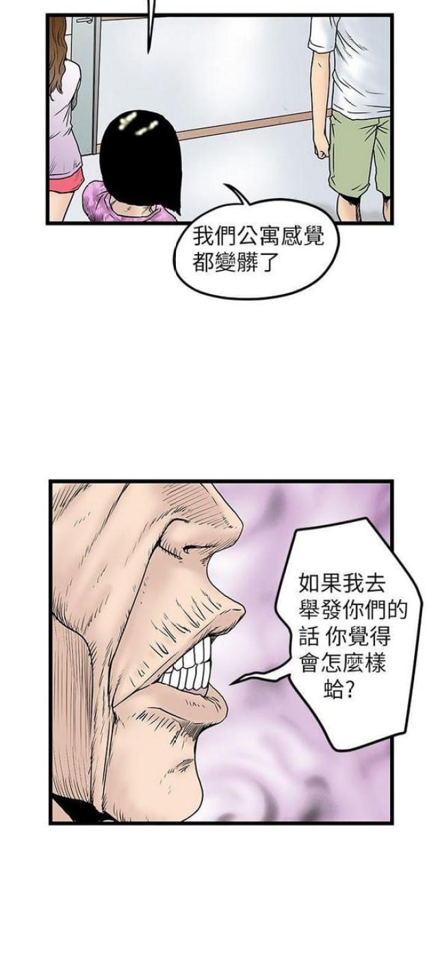 《想象狂热》第15话 第8页