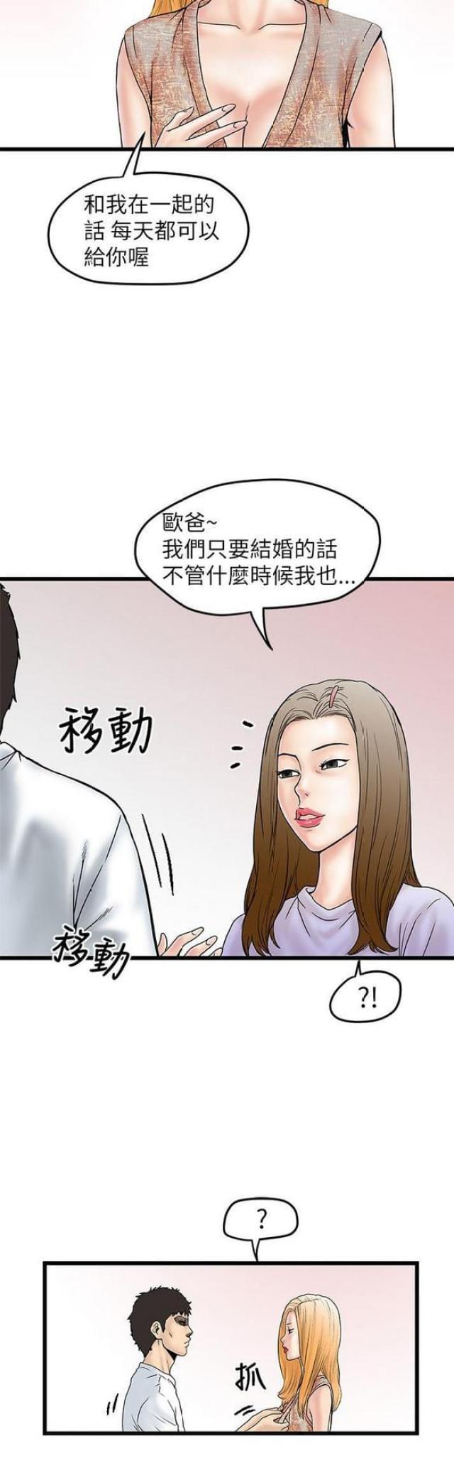 《想象狂热》第11话 第11页