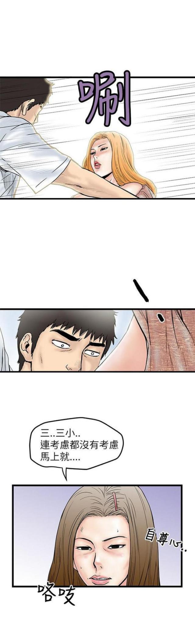 《想象狂热》第11话 第12页
