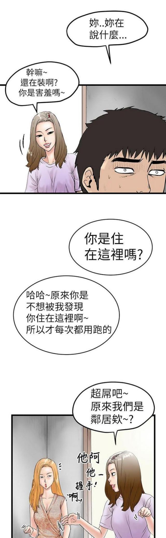 《想象狂热》第11话 第1页