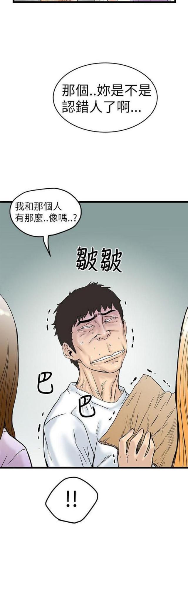 《想象狂热》第11话 第2页