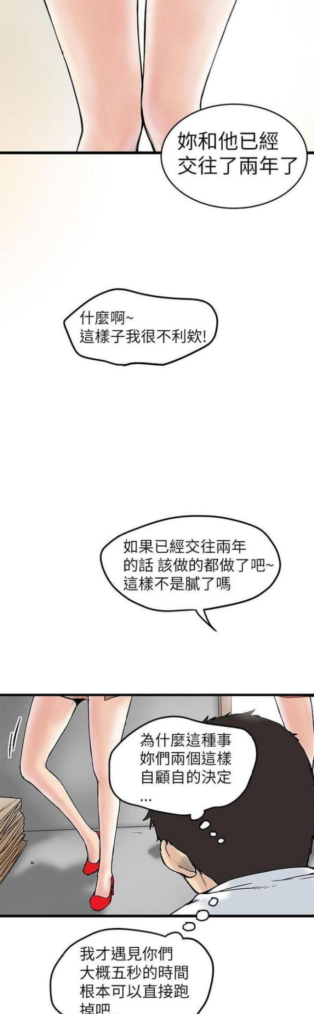 《想象狂热》第11话 第7页
