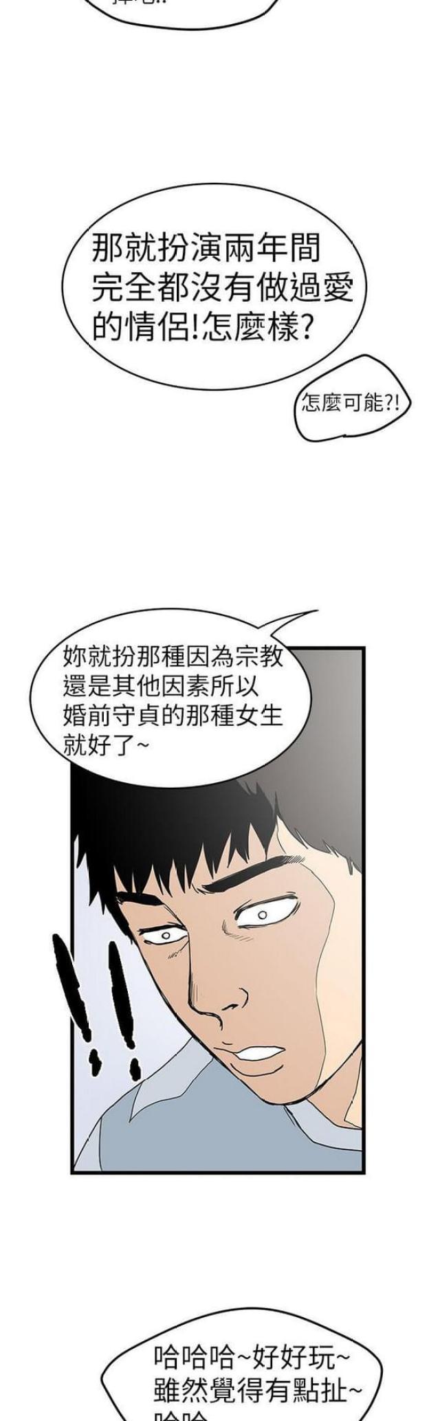 《想象狂热》第11话 第8页