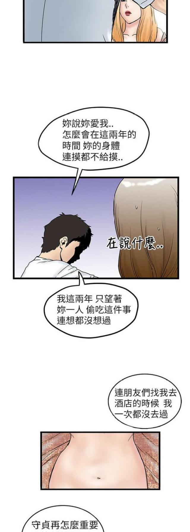 《想象狂热》第12话 第3页