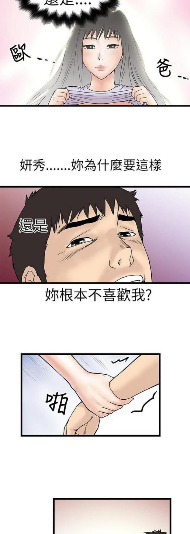 《想象狂热》第12话 第7页