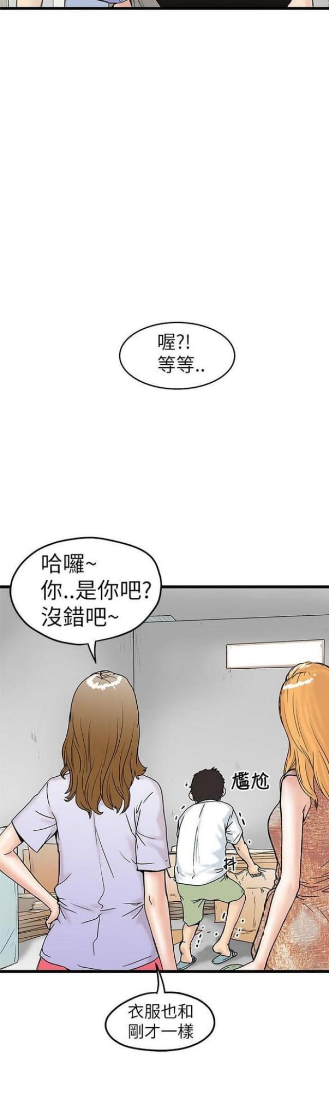 《想象狂热》第10话 第12页
