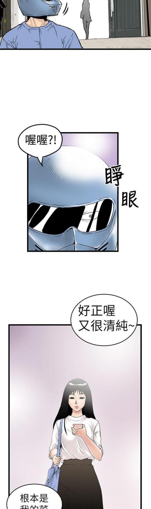 《想象狂热》第10话 第5页