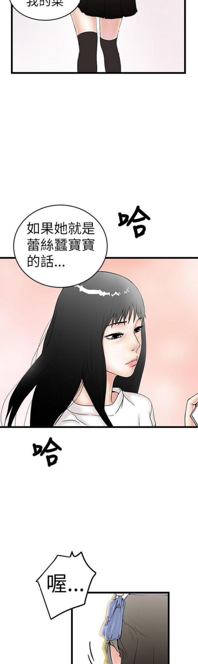 《想象狂热》第10话 第6页