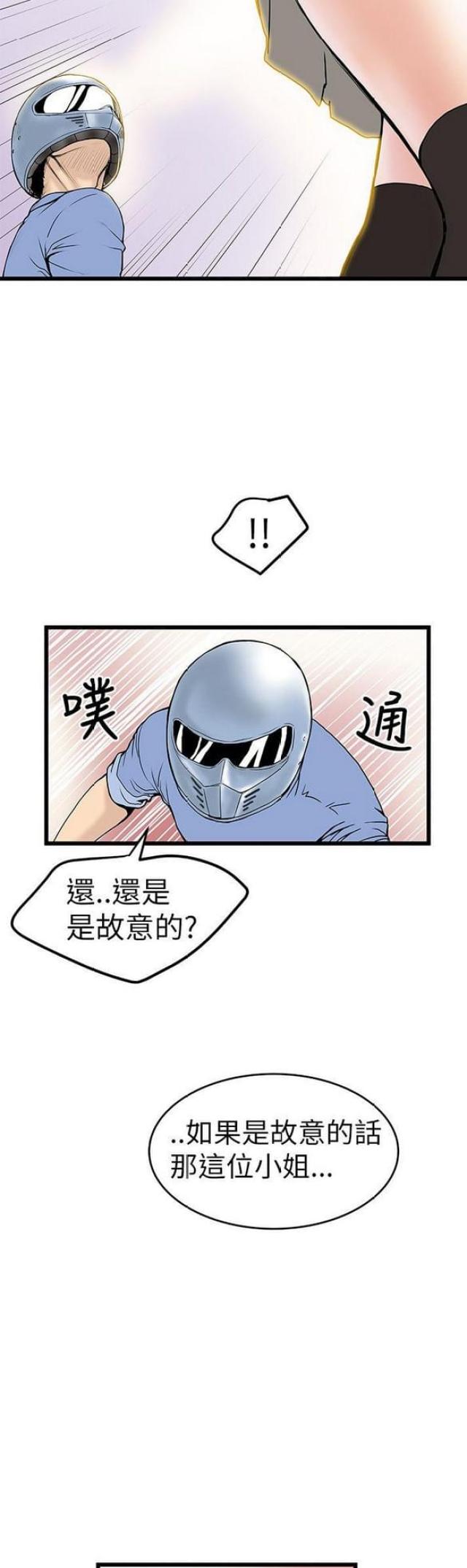 《想象狂热》第10话 第8页