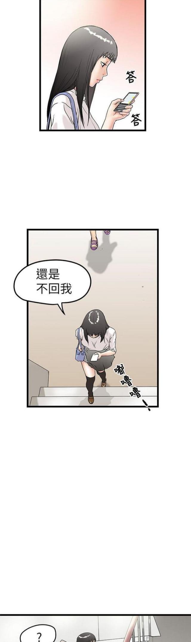 《想象狂热》第10话 第9页