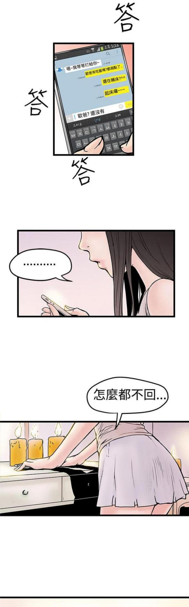 《想象狂热》第7话 第1页