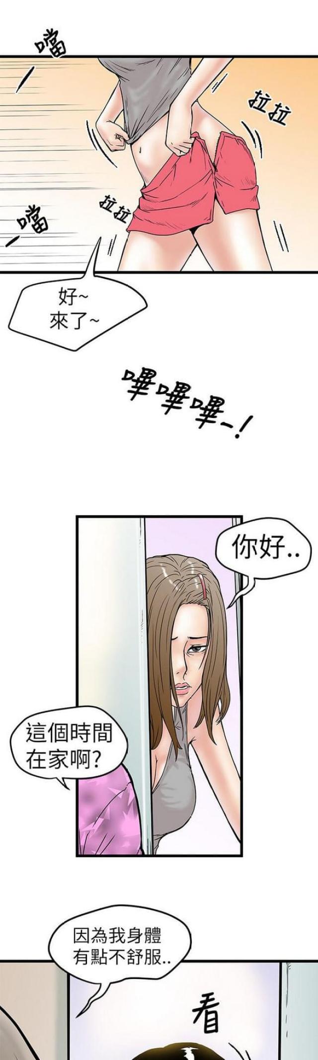 《想象狂热》第8话 第1页