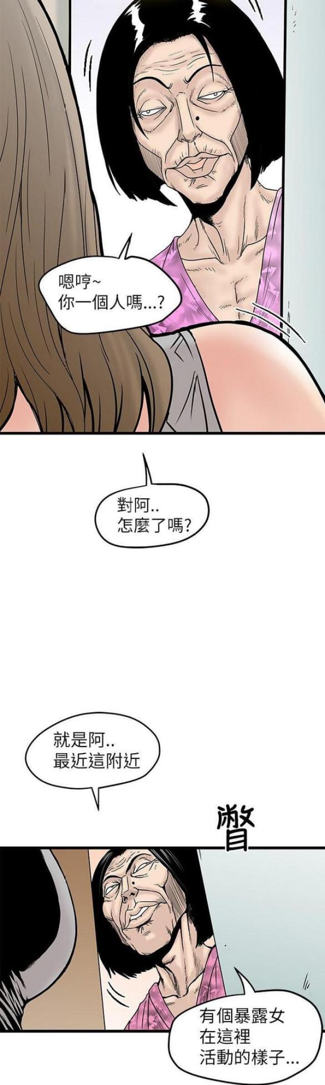 《想象狂热》第8话 第2页