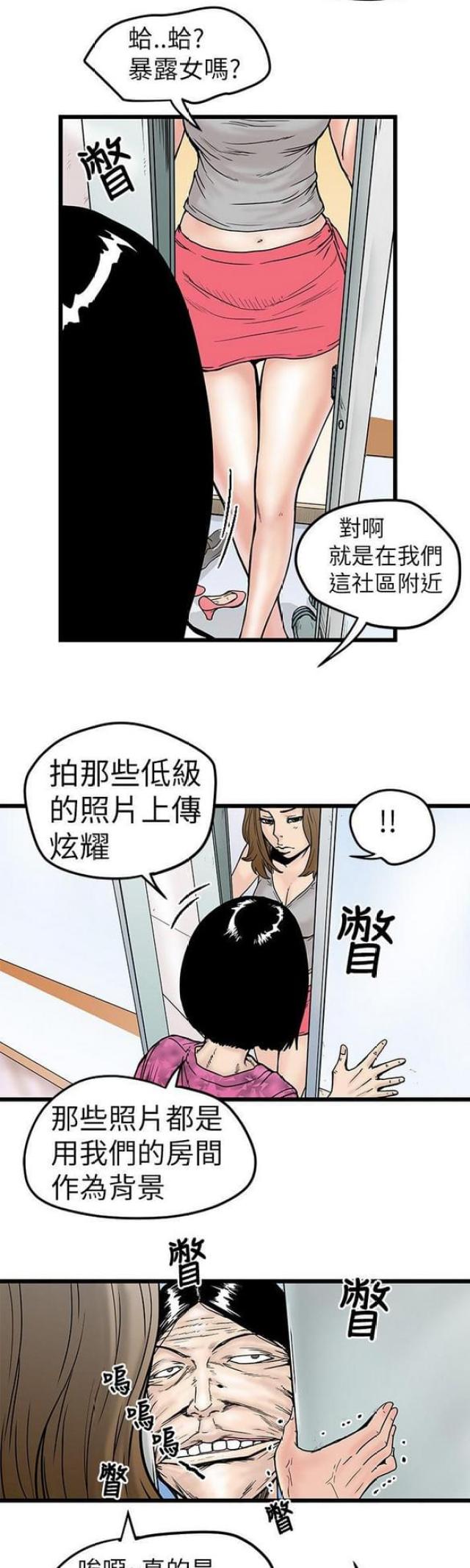 《想象狂热》第8话 第3页