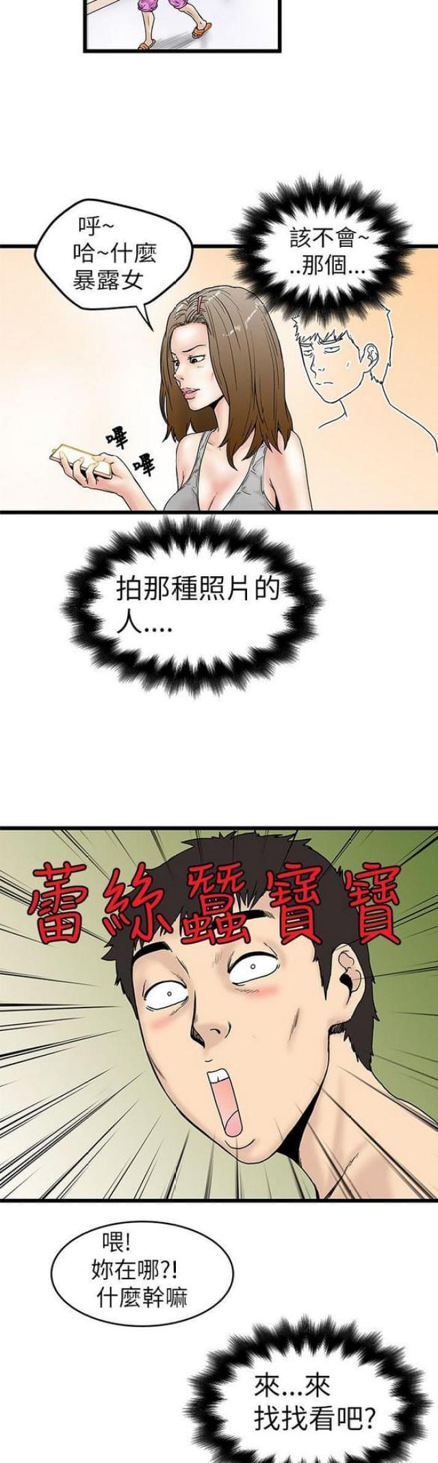 《想象狂热》第8话 第5页