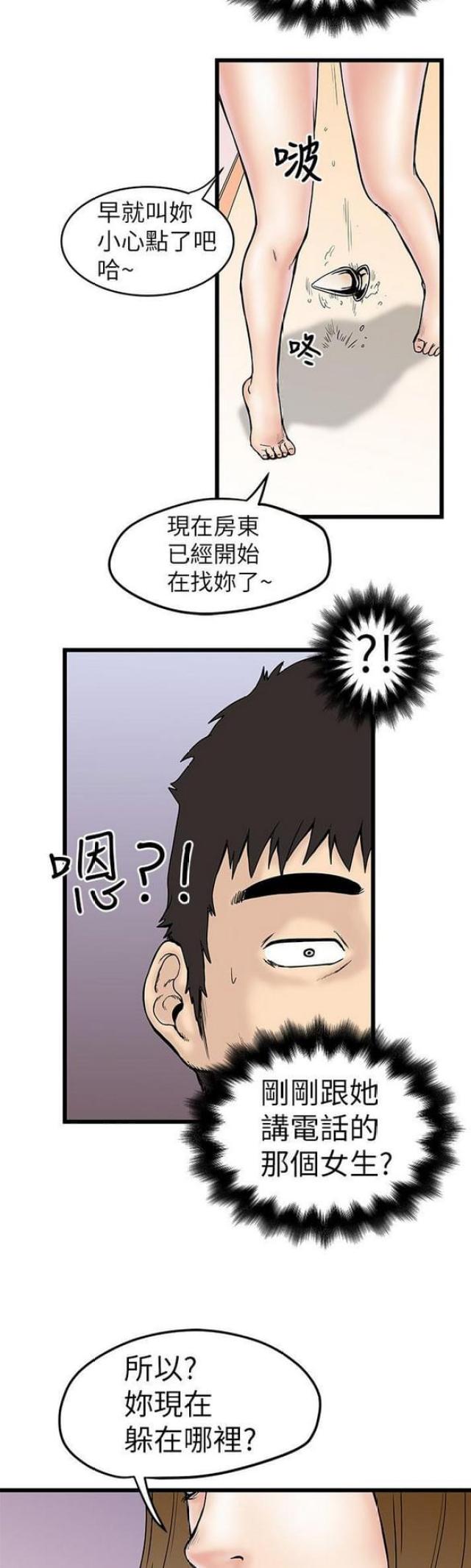 《想象狂热》第8话 第6页