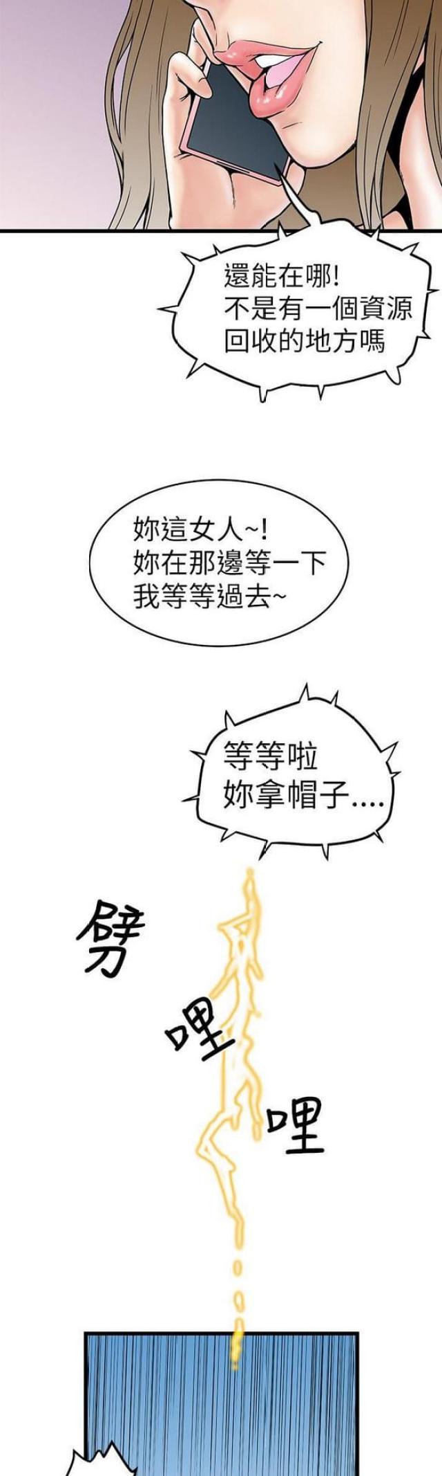 《想象狂热》第8话 第7页