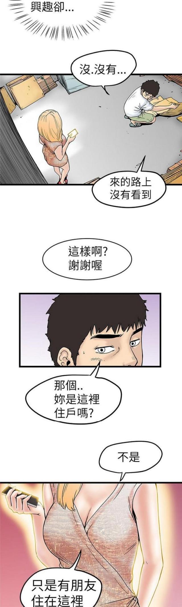 《想象狂热》第9话 第10页