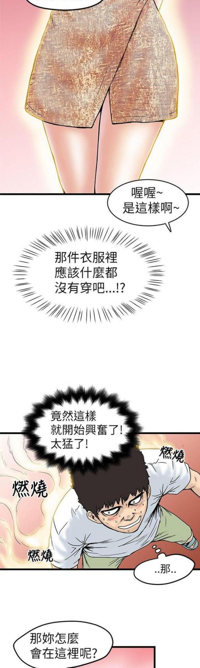 《想象狂热》第9话 第11页