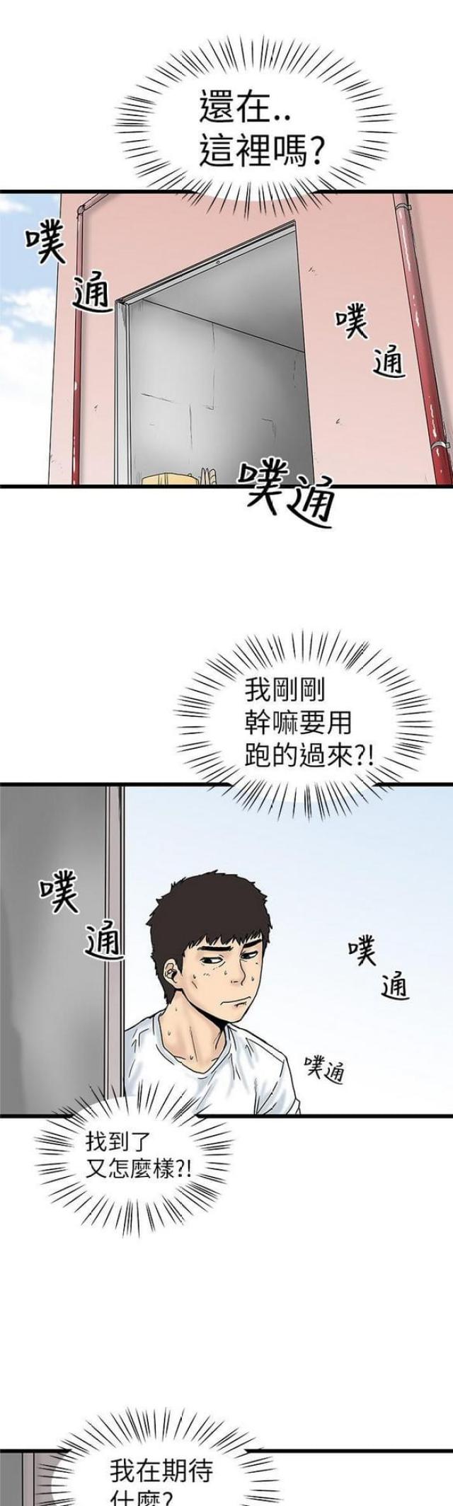 《想象狂热》第9话 第1页