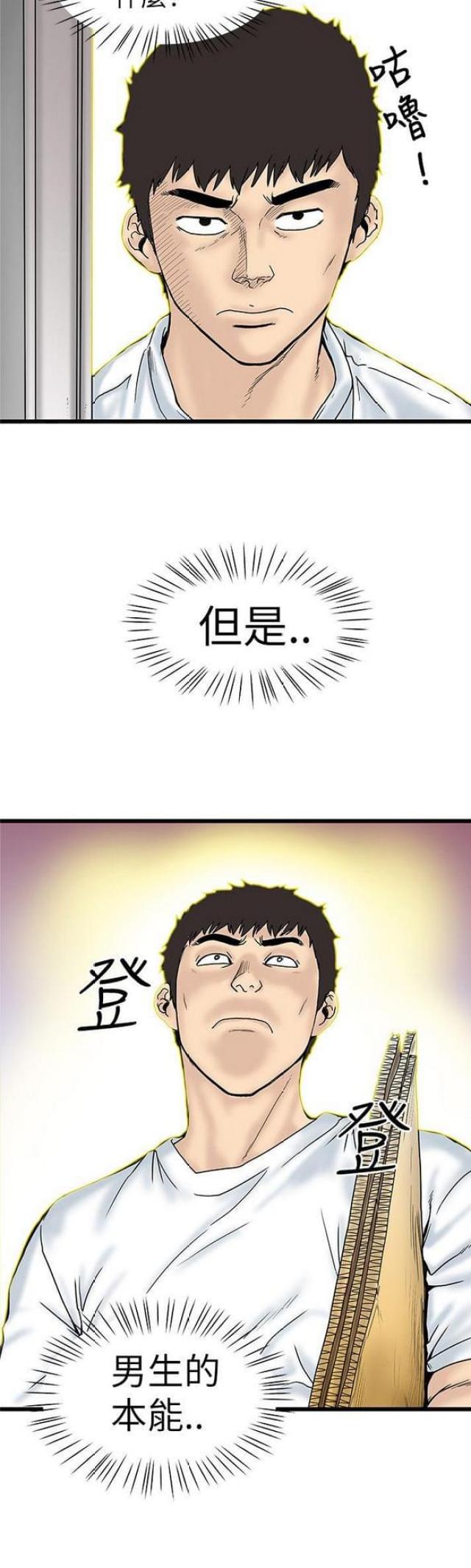 《想象狂热》第9话 第2页