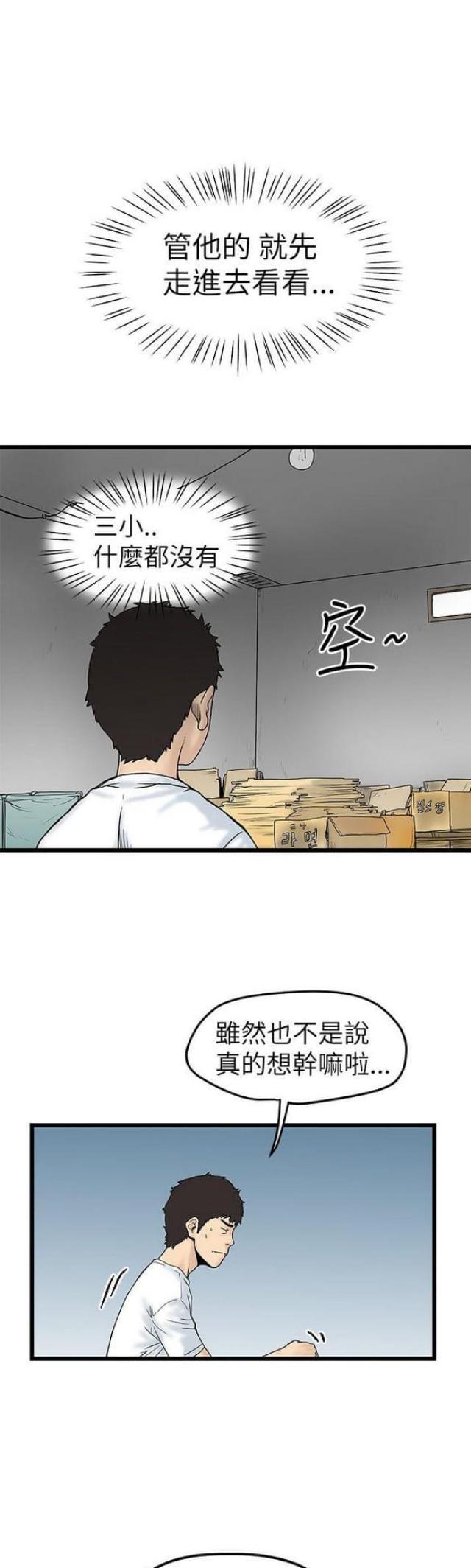 《想象狂热》第9话 第3页