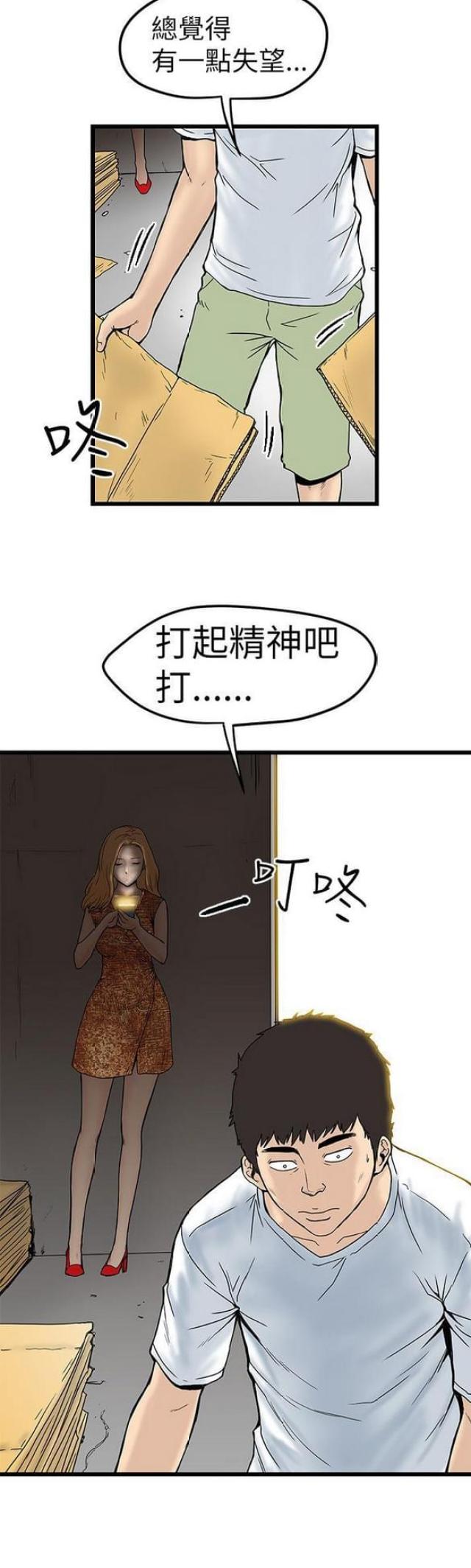 《想象狂热》第9话 第4页