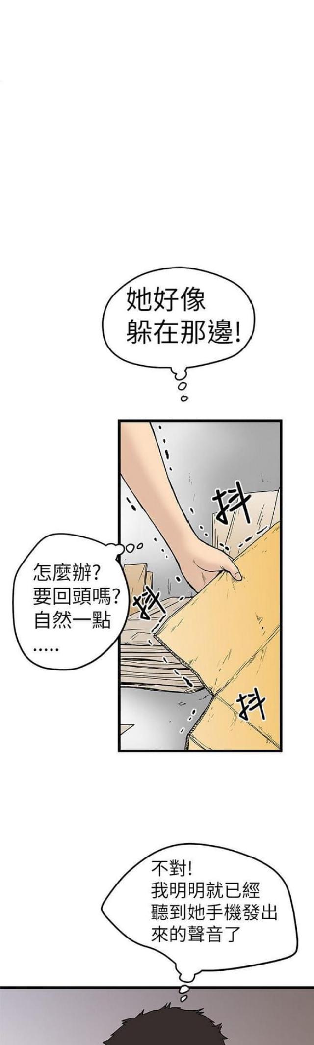 《想象狂热》第9话 第5页